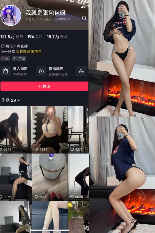 抖音 我就是张包包呀 微密圈  NO.005期 【36P】-微密空间-全网最全抖音网红铁粉空间觅圈