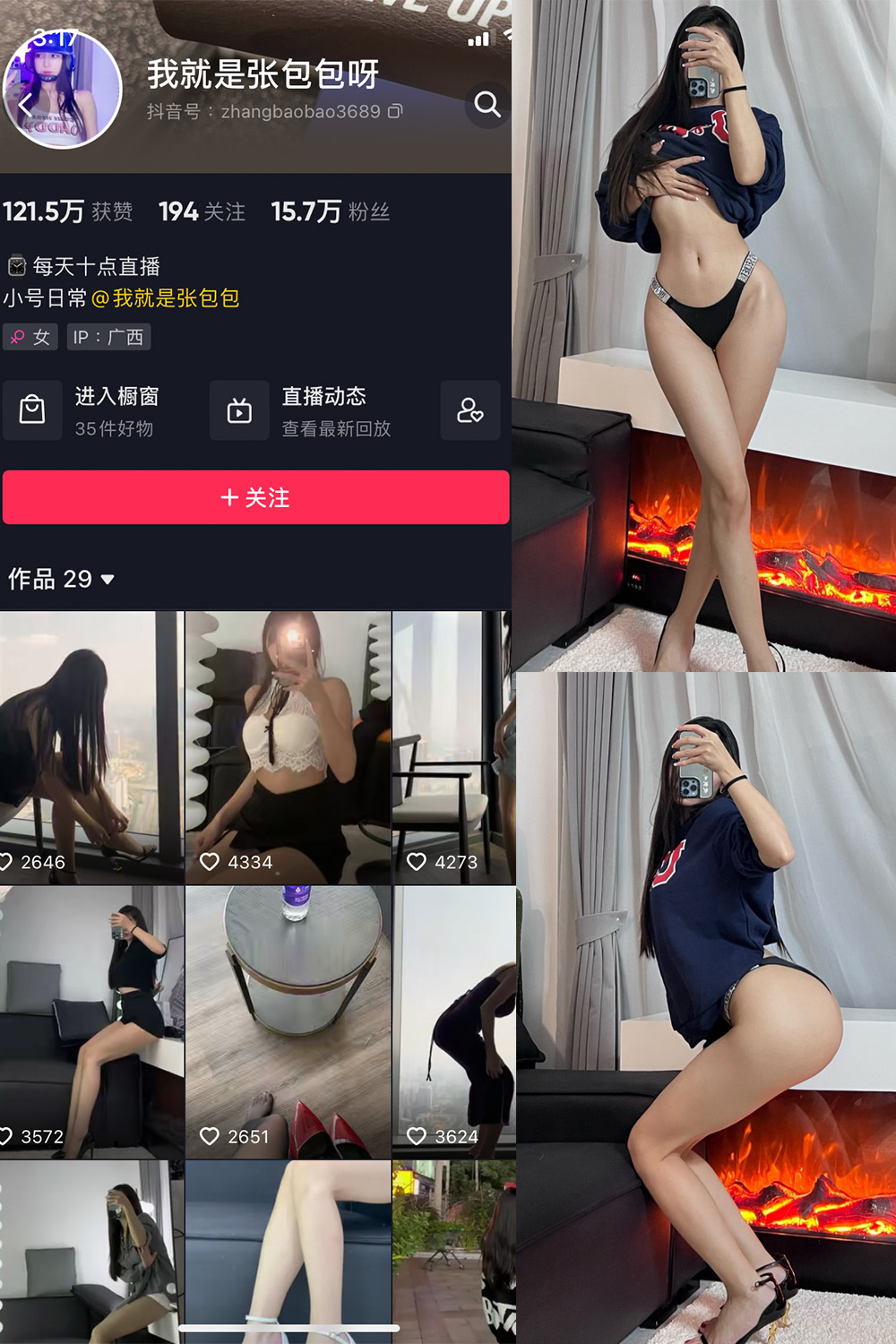 抖音 我就是张包包呀 微密圈  NO.005期 【36P】-微密空间-全网最全抖音网红铁粉空间觅圈