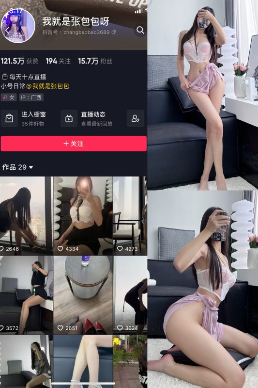 抖音 我就是张包包呀 微密圈  NO.007期 【31P】-微密空间-全网最全抖音网红铁粉空间觅圈