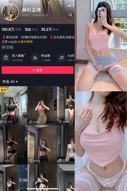 抖音 麻利亚辣 微密圈  NO.004期 【29P】-微密空间-全网最全抖音网红铁粉空间觅圈