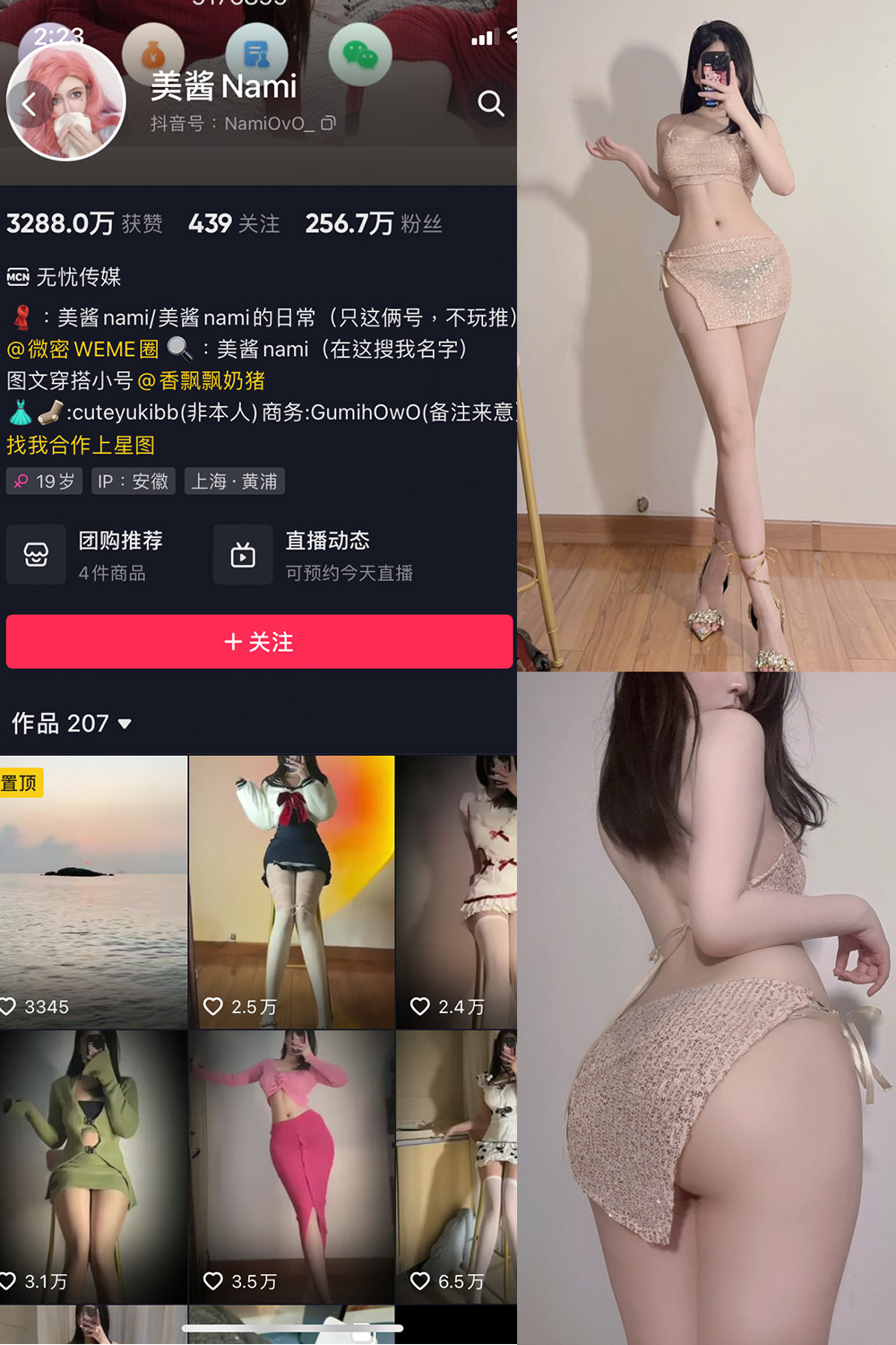 抖音 美酱Nami 微密圈  NO.012期 【25P】-微密空间-全网最全抖音网红铁粉空间觅圈