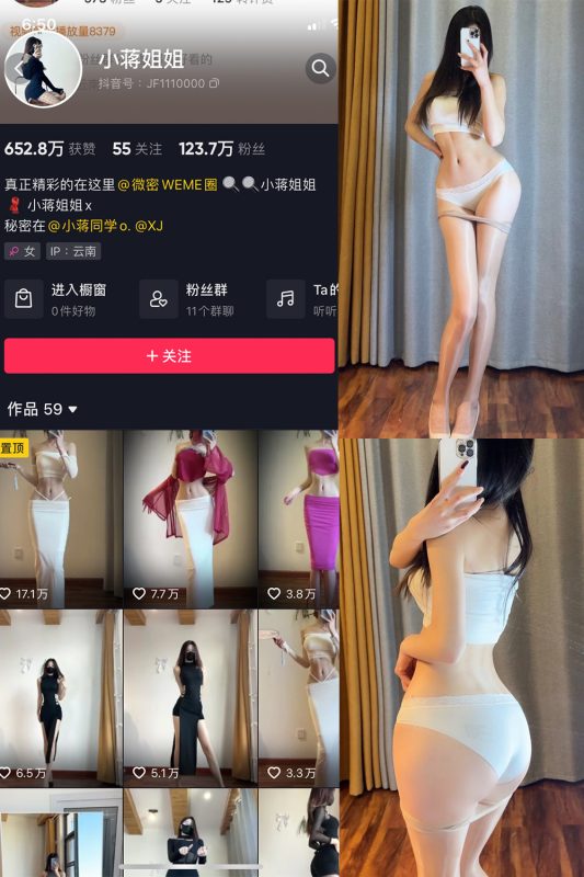 抖音 小蒋姐姐 微密圈  NO.021期 【16P】-微密空间-全网最全抖音网红铁粉空间觅圈