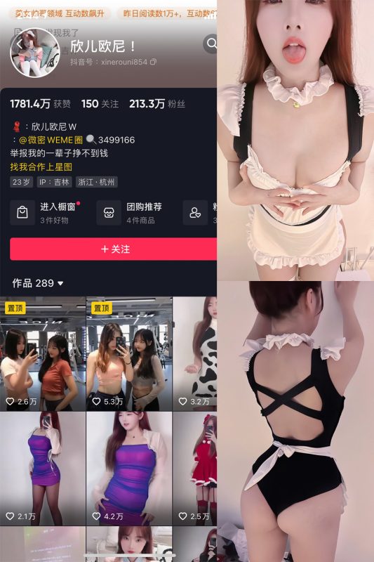 抖音 欣儿欧尼 微密圈  NO.008期 【8P】-微密空间-全网最全抖音网红铁粉空间觅圈