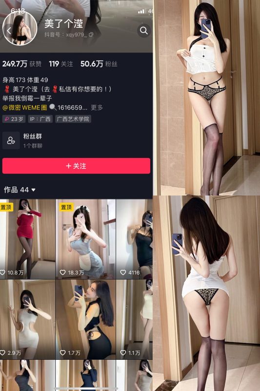 抖音 美了个滢 微密圈  NO.010期 【14P】-微密空间-全网最全抖音网红铁粉空间觅圈