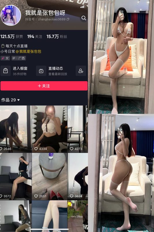 抖音 我就是张包包呀 微密圈  NO.008期 【83P】-微密空间-全网最全抖音网红铁粉空间觅圈