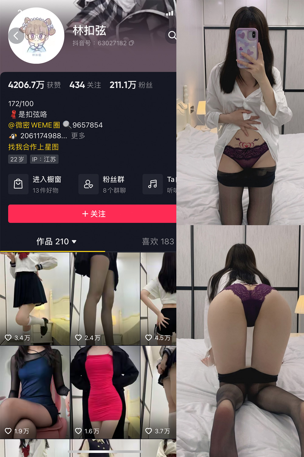 抖音 林扣弦 微密圈  NO.013期 【58P】-微密空间-全网最全抖音网红铁粉空间觅圈