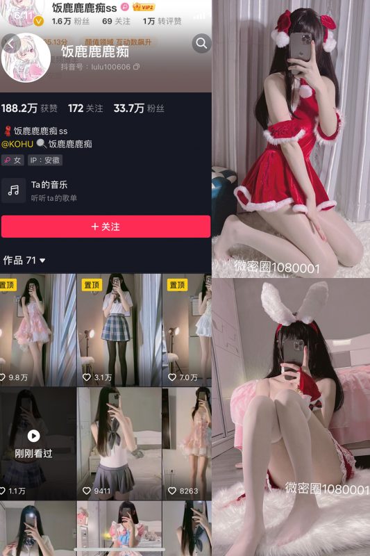 抖音 饭鹿鹿痴 微密圈  NO.001期 【40P】-微密空间-全网最全抖音网红铁粉空间觅圈