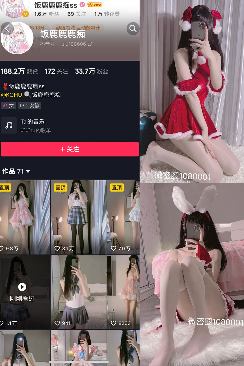 抖音 饭鹿鹿痴 微密圈  NO.001期 【40P】-微密空间-全网最全抖音网红铁粉空间觅圈