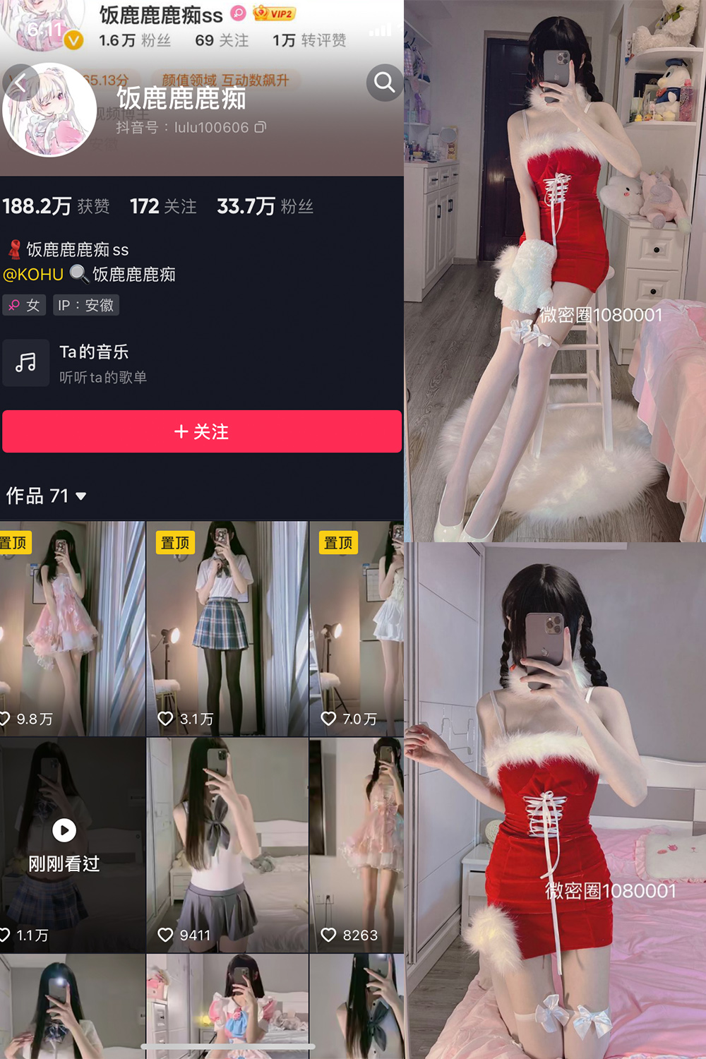 抖音 饭鹿鹿痴 微密圈  NO.002期 【61P】-微密空间-全网最全抖音网红铁粉空间觅圈