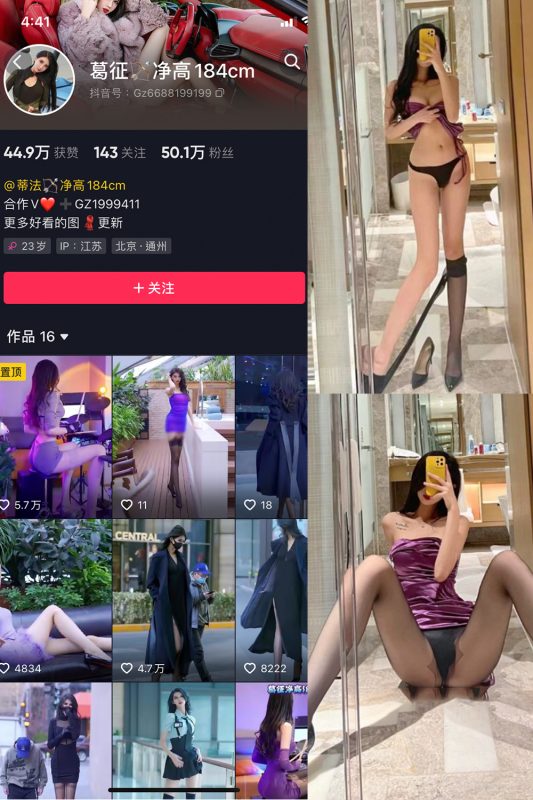 抖音 葛征 微密圈  NO.007期 【31P】-微密空间-全网最全抖音网红铁粉空间觅圈