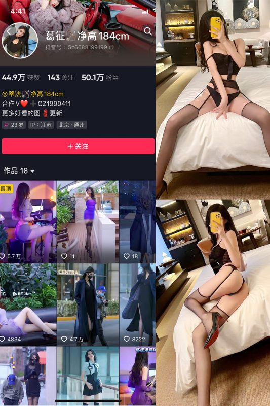 抖音 葛征 微密圈  NO.009期 【42P】-微密空间-全网最全抖音网红铁粉空间觅圈