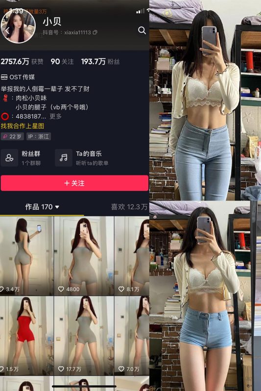 抖音 小贝 VIP 微密圈  NO.008期 【43P】-微密空间-全网最全抖音网红铁粉空间觅圈