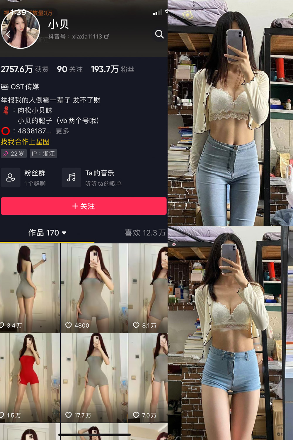 抖音 小贝 VIP 微密圈  NO.008期 【43P】-微密空间-全网最全抖音网红铁粉空间觅圈