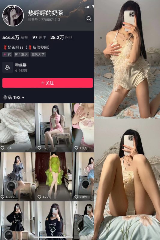 抖音 热乎乎的奶茶 微密圈  NO.001期 【33P】-微密空间-全网最全抖音网红铁粉空间觅圈