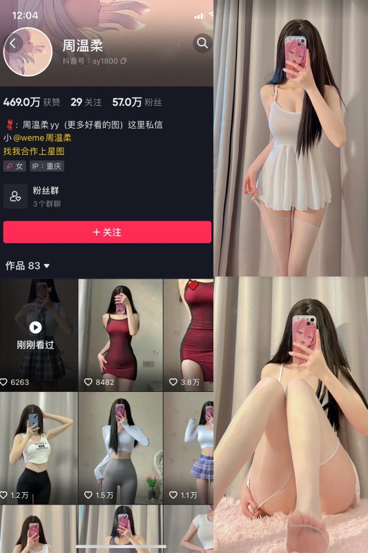 抖音 周温柔 微密圈  NO.001期 【31P】-微密空间-全网最全抖音网红铁粉空间觅圈