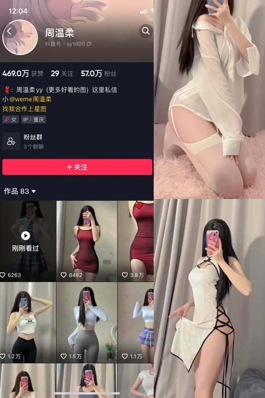 抖音 周温柔 微密圈 VIP 视频  NO.005期 【4V】-微密空间-全网最全抖音网红铁粉空间觅圈