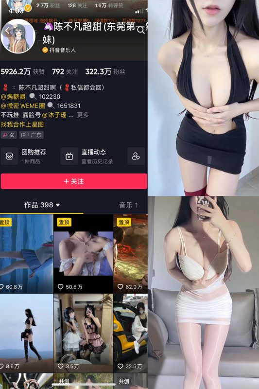 抖音 陈不凡超甜 微密圈 视频 NO.013期 【5V】-微密空间-全网最全抖音网红铁粉空间觅圈