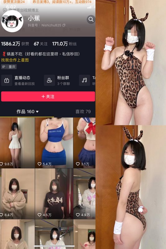 抖音 小蕉 微密圈  NO.002期 【48P】-微密空间-全网最全抖音网红铁粉空间觅圈