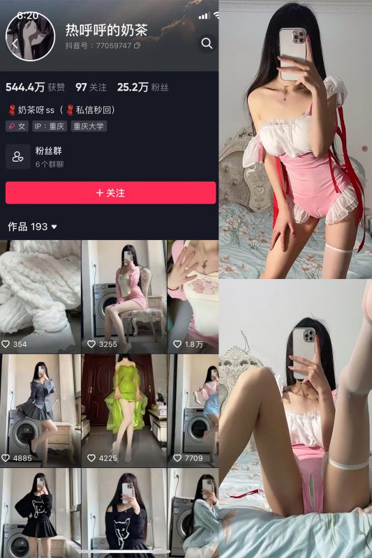 抖音 热乎乎的奶茶 微密圈  NO.005期 【6P】-微密空间-全网最全抖音网红铁粉空间觅圈