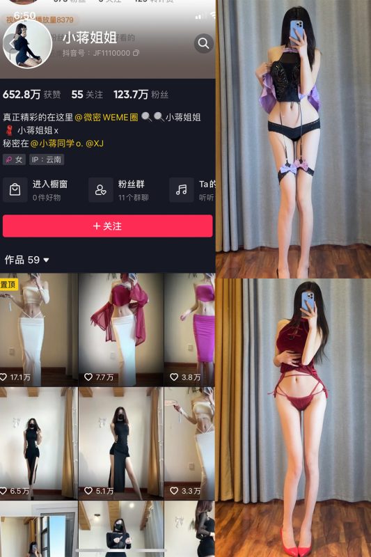 抖音 小蒋姐姐 微密圈  NO.022期 【21P】-微密空间-全网最全抖音网红铁粉空间觅圈