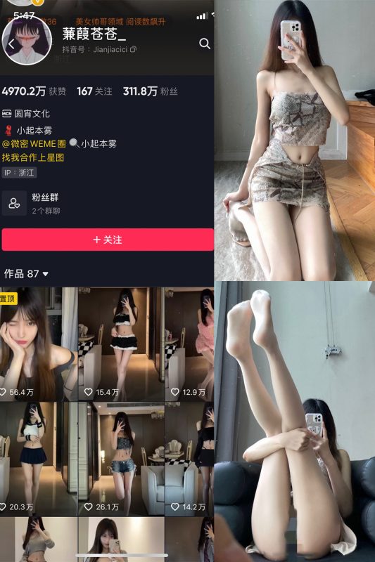 抖音 蒹葭苍苍 微密圈  NO.014期 【35P】-微密空间-全网最全抖音网红铁粉空间觅圈