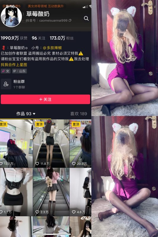 抖音 草莓酸奶 微密圈  NO.009期 【27P】-微密空间-全网最全抖音网红铁粉空间觅圈