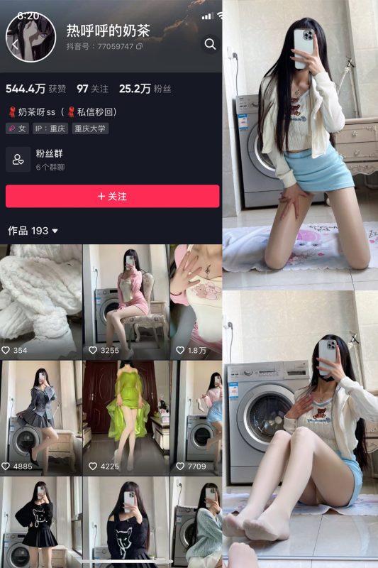 抖音 热乎乎的奶茶 微密圈  NO.006期 【18P】-微密空间-全网最全抖音网红铁粉空间觅圈