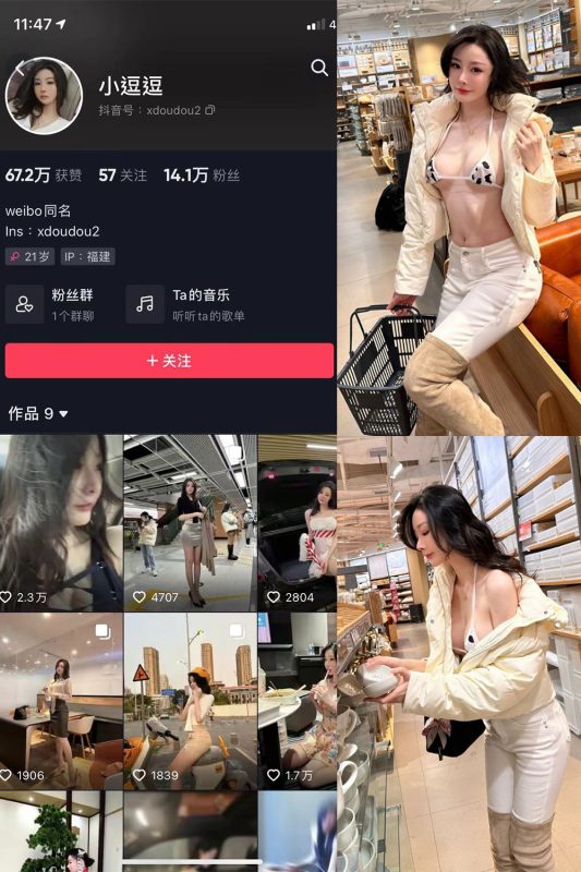 抖音 小逗逗 微密圈  NO.003期 【38P】-微密空间-全网最全抖音网红铁粉空间觅圈