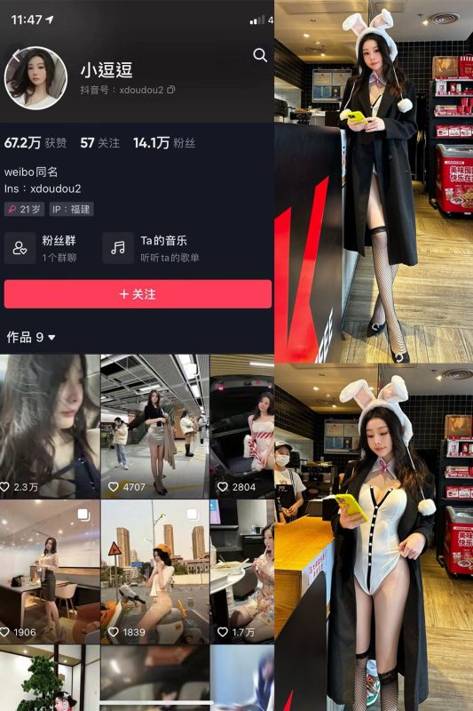 抖音 小逗逗 微密圈  NO.006期 【34P】-微密空间-全网最全抖音网红铁粉空间觅圈