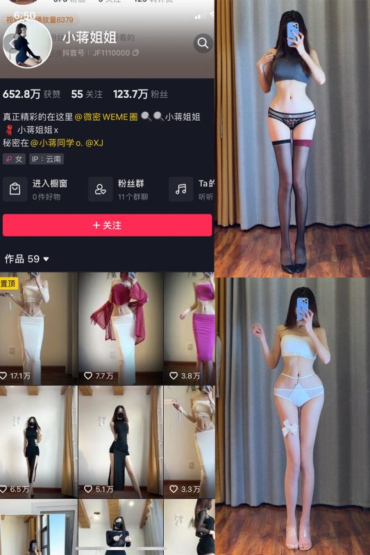 抖音 小蒋姐姐 微密圈  NO.023期 【30P】-微密空间-全网最全抖音网红铁粉空间觅圈