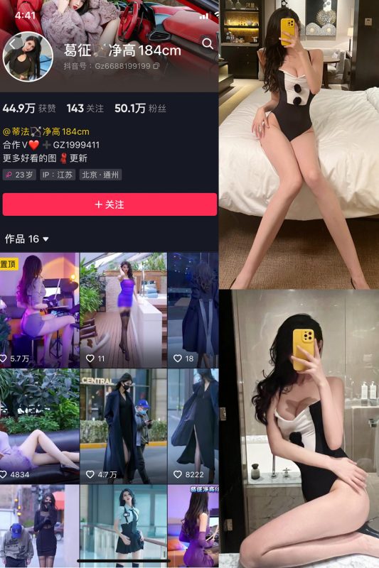 抖音 葛征 微密圈  NO.010期 【20P】-微密空间-全网最全抖音网红铁粉空间觅圈