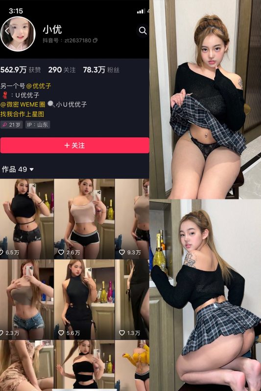 抖音 小U优优子 VIP 微密圈  NO.016期 【16P】-微密空间-全网最全抖音网红铁粉空间觅圈