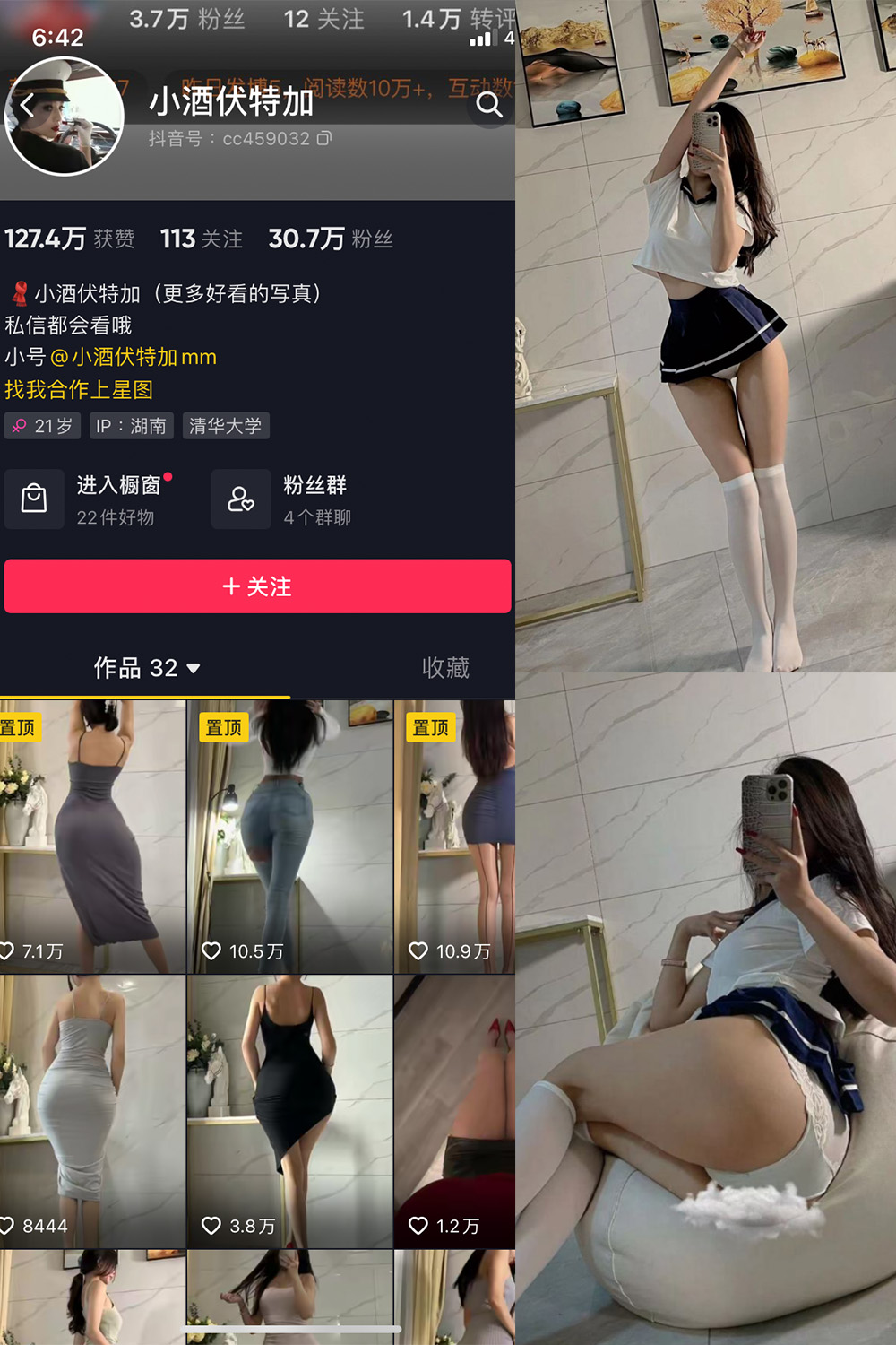 抖音 小酒伏特加 微密圈  NO.003期 【33P】-微密空间-全网最全抖音网红铁粉空间觅圈