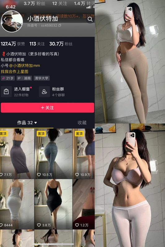 抖音 小酒伏特加 微密圈  NO.004期 【38P】-微密空间-全网最全抖音网红铁粉空间觅圈