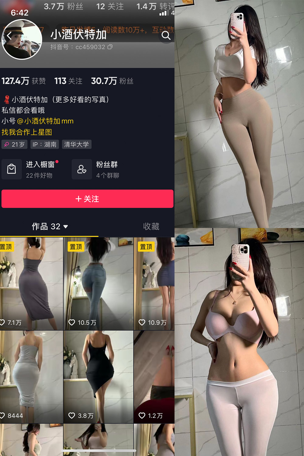 抖音 小酒伏特加 微密圈  NO.004期 【38P】-微密空间-全网最全抖音网红铁粉空间觅圈