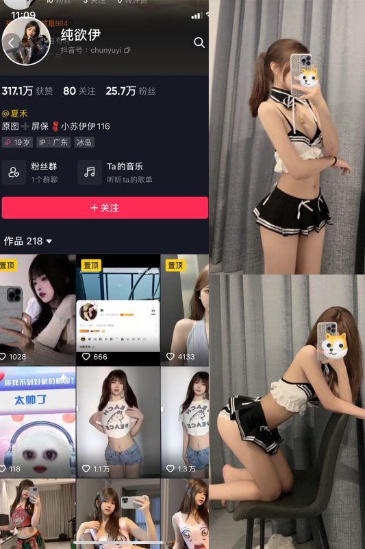 抖音 纯欲伊 微密圈  NO.001期 【42P】-微密空间-全网最全抖音网红铁粉空间觅圈