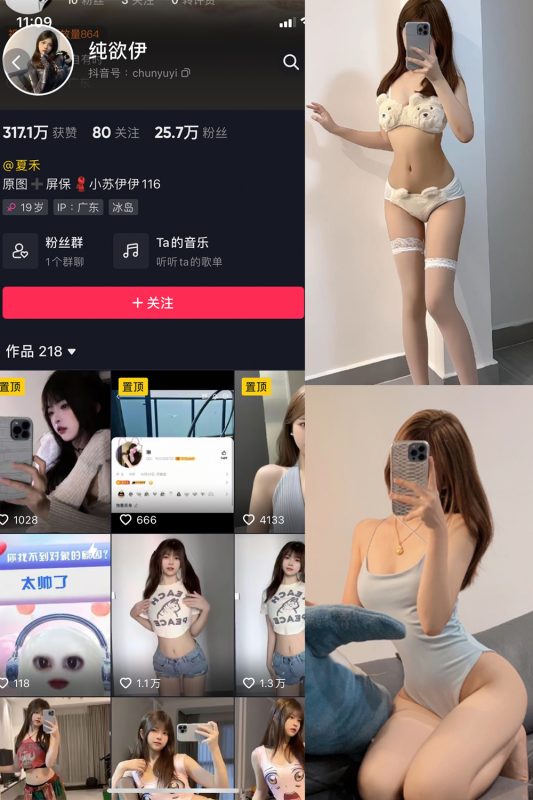 抖音 纯欲伊 微密圈  NO.002期 【23P】-微密空间-全网最全抖音网红铁粉空间觅圈