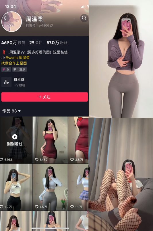 抖音 周温柔 微密圈 视频 NO.008期 【3V】-微密空间-全网最全抖音网红铁粉空间觅圈