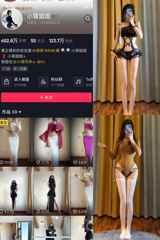 抖音 小蒋姐姐 微密圈  NO.028期 【37P】-微密空间-全网最全抖音网红铁粉空间觅圈