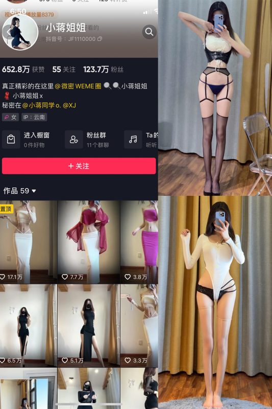 抖音 小蒋姐姐 微密圈  NO.029期 【53P】-微密空间-全网最全抖音网红铁粉空间觅圈