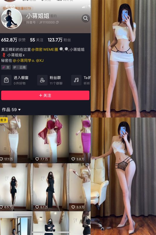 抖音 小蒋姐姐 微密圈  NO.030期 【59P】-微密空间-全网最全抖音网红铁粉空间觅圈