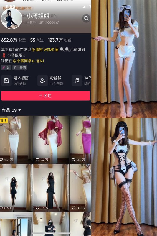 抖音 小蒋姐姐 微密圈  NO.031期 【44P】-微密空间-全网最全抖音网红铁粉空间觅圈