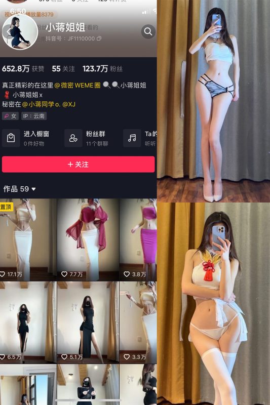 抖音 小蒋姐姐 微密圈  NO.032期 【35P】-微密空间-全网最全抖音网红铁粉空间觅圈