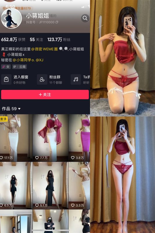 抖音 小蒋姐姐 微密圈  NO.033期 【36P】-微密空间-全网最全抖音网红铁粉空间觅圈