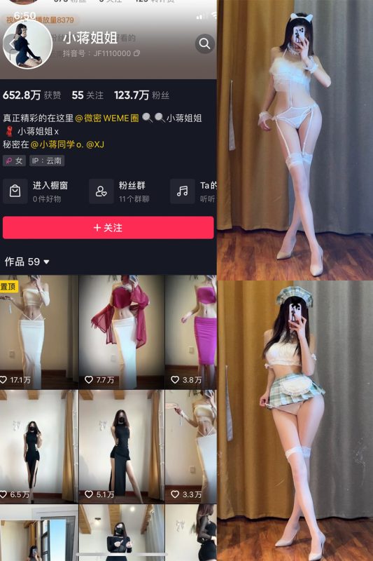 抖音 小蒋姐姐 微密圈  NO.034期 【35P】-微密空间-全网最全抖音网红铁粉空间觅圈