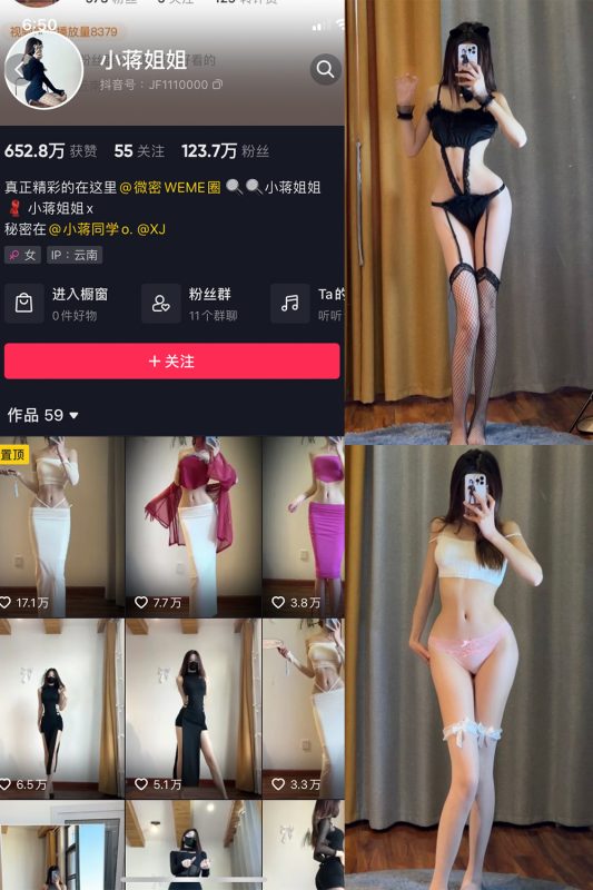 抖音 小蒋姐姐 微密圈  NO.035期 【29P】-微密空间-全网最全抖音网红铁粉空间觅圈