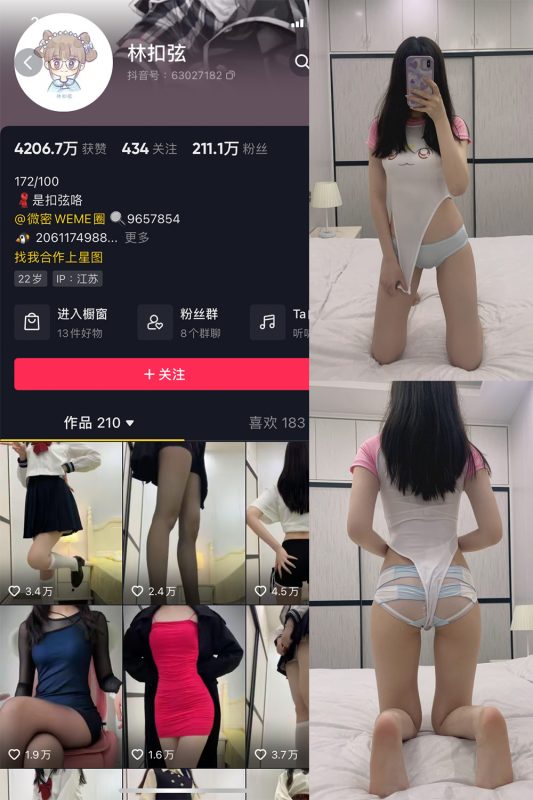 抖音 林扣弦 微密圈  NO.014期 【32P】-微密空间-全网最全抖音网红铁粉空间觅圈