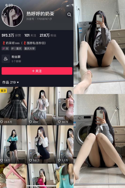 抖音 热乎乎的奶茶 微密圈  NO.009期 【14P】-微密空间-全网最全抖音网红铁粉空间觅圈