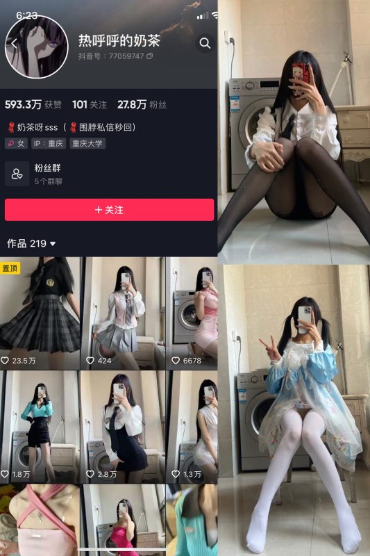 抖音 热乎乎的奶茶 微密圈  NO.010期 【13P】-微密空间-全网最全抖音网红铁粉空间觅圈