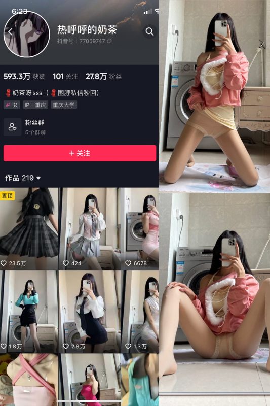 抖音 热乎乎的奶茶 微密圈  NO.011期 【16P】-微密空间-全网最全抖音网红铁粉空间觅圈